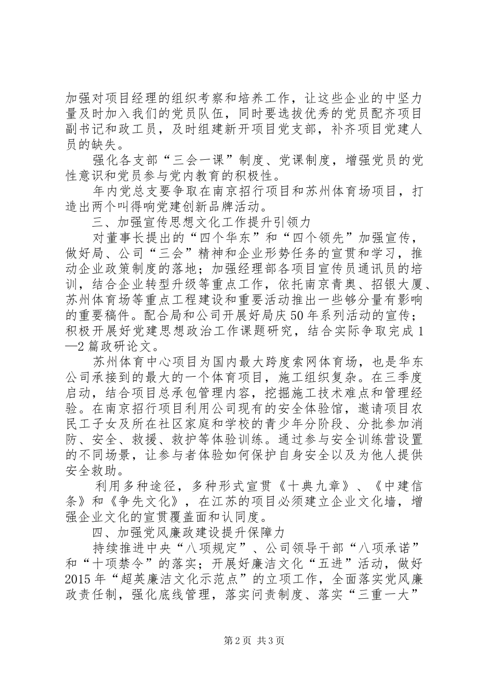 经理部党务工作安排 _第2页