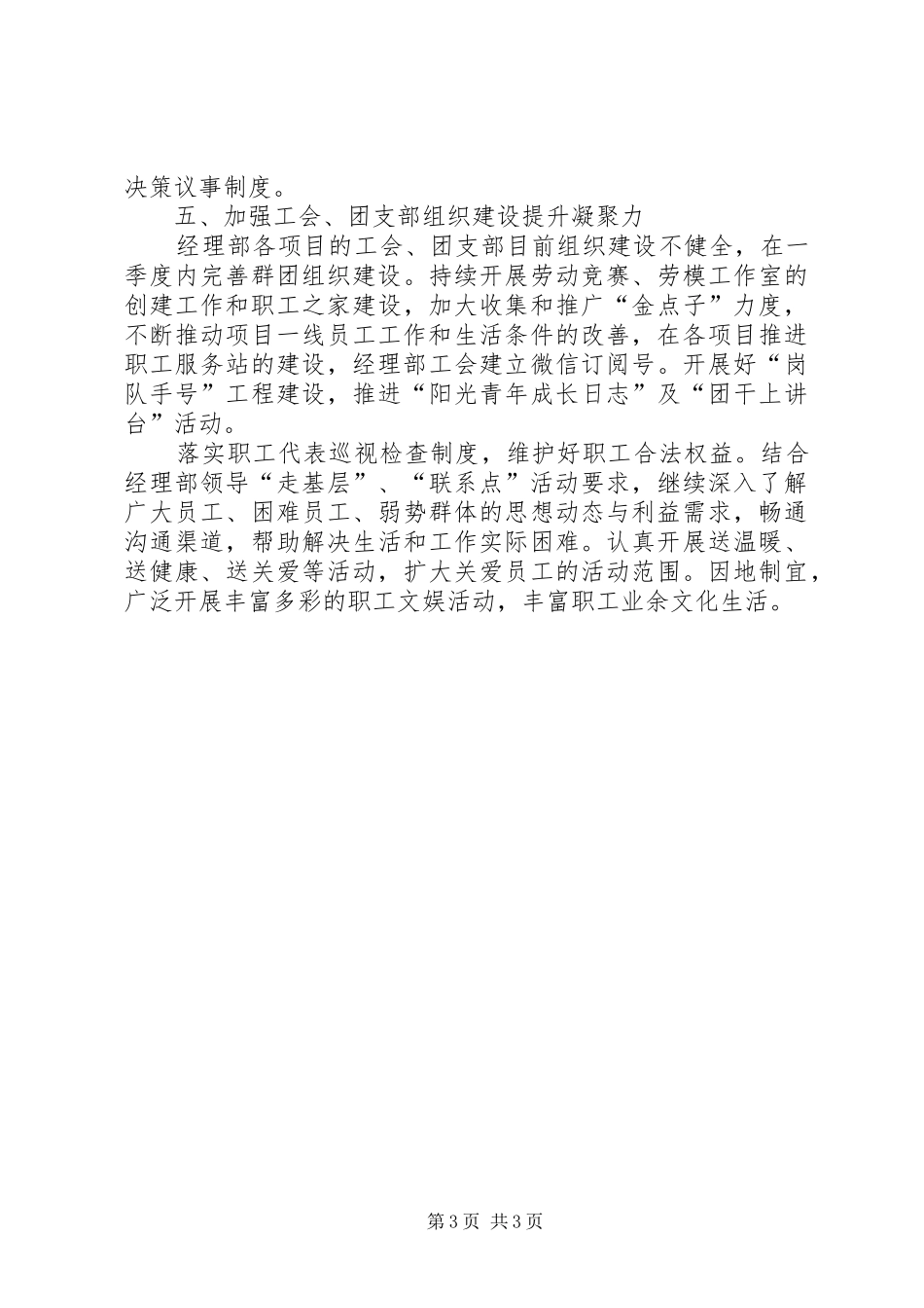 经理部党务工作安排 _第3页