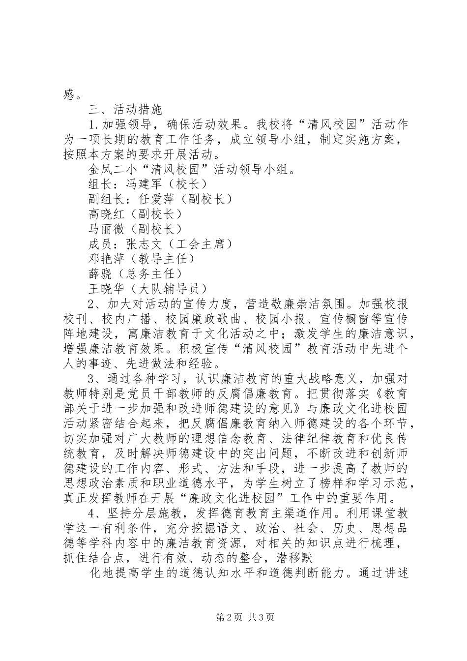 20XX年下年“清风校园”工作计划 _第2页