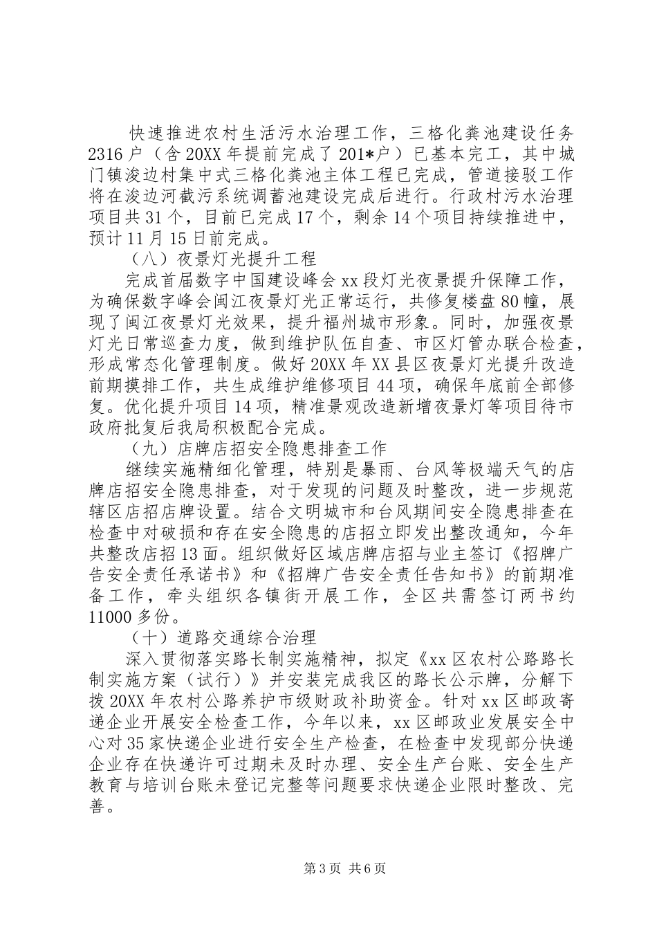 城乡建设局201X年工作总结和XX年工作计划_第3页