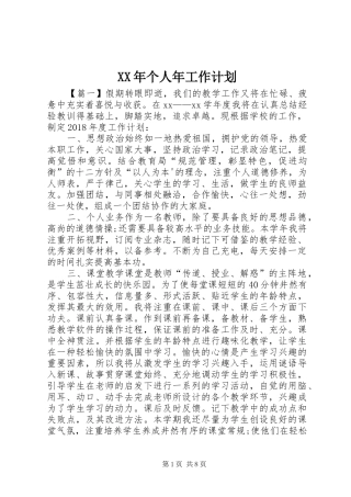 XX年个人年工作计划 