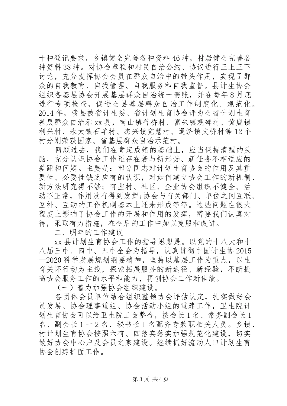 卫计局计划生育协会年度工作总结 _第3页