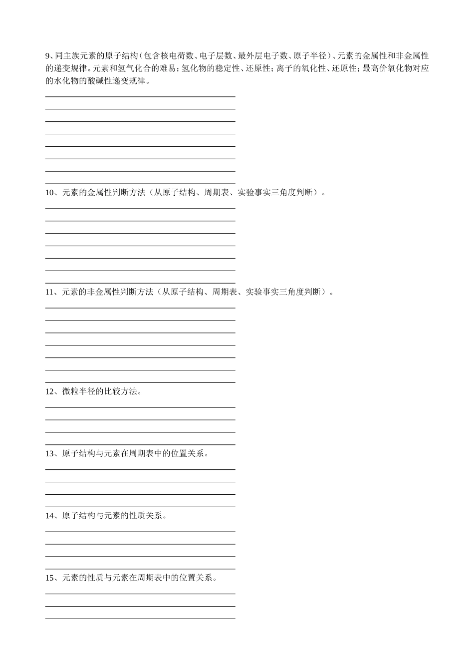 《元素周期律和元素周期表》知识清单_第2页