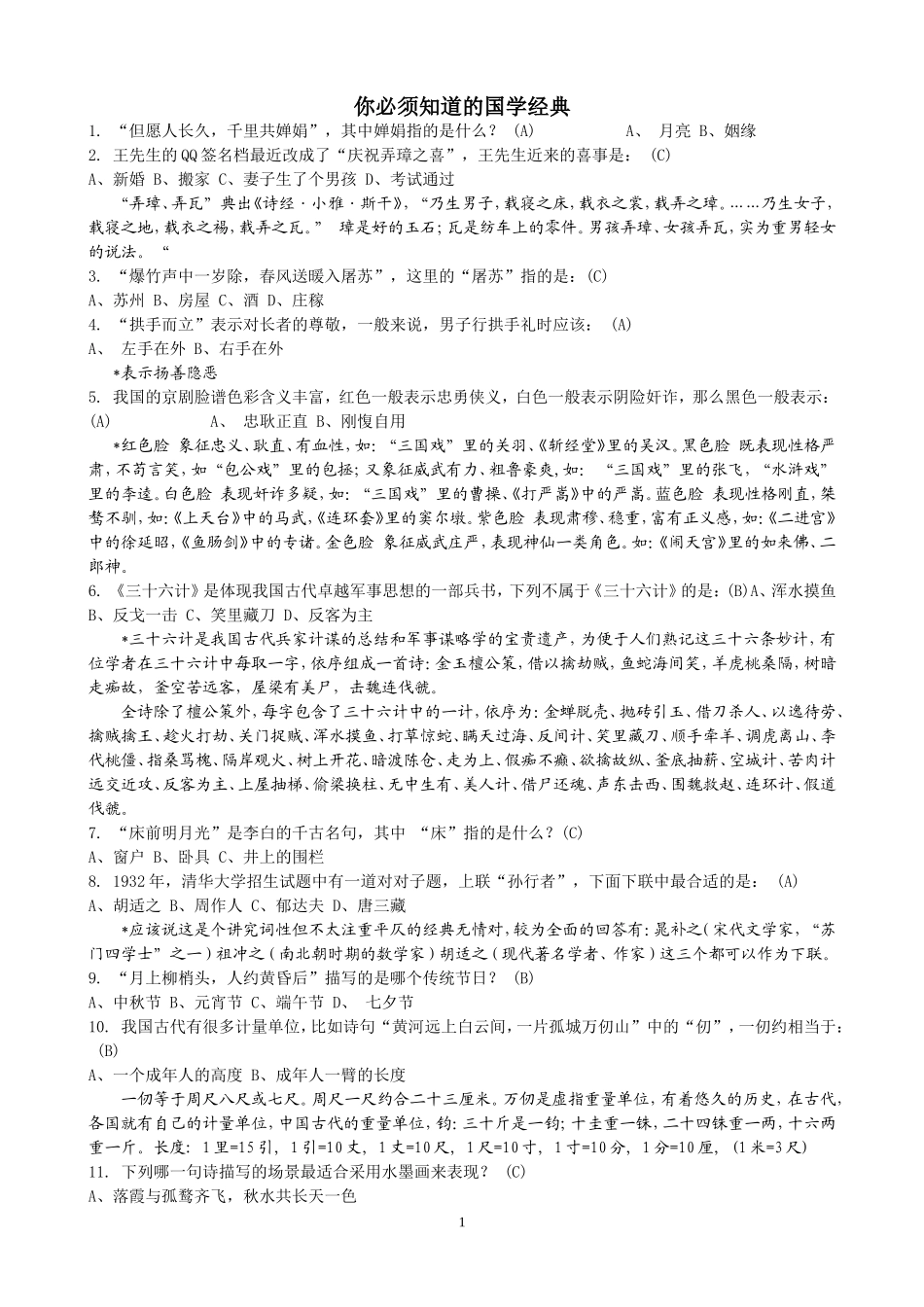 你必须知道的国学经典_第1页