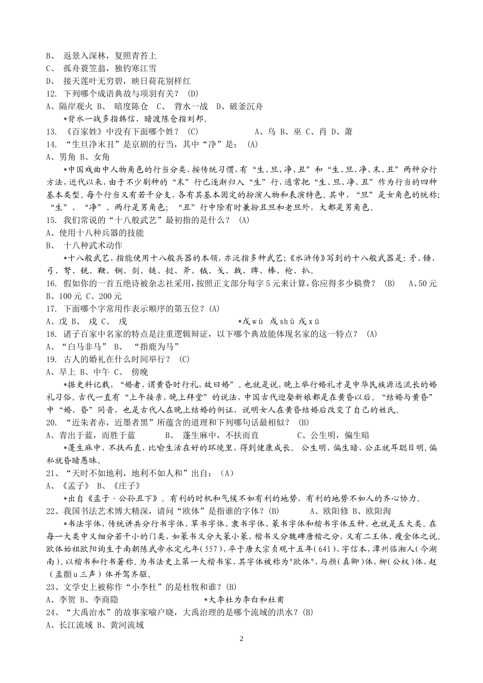 你必须知道的国学经典_第2页