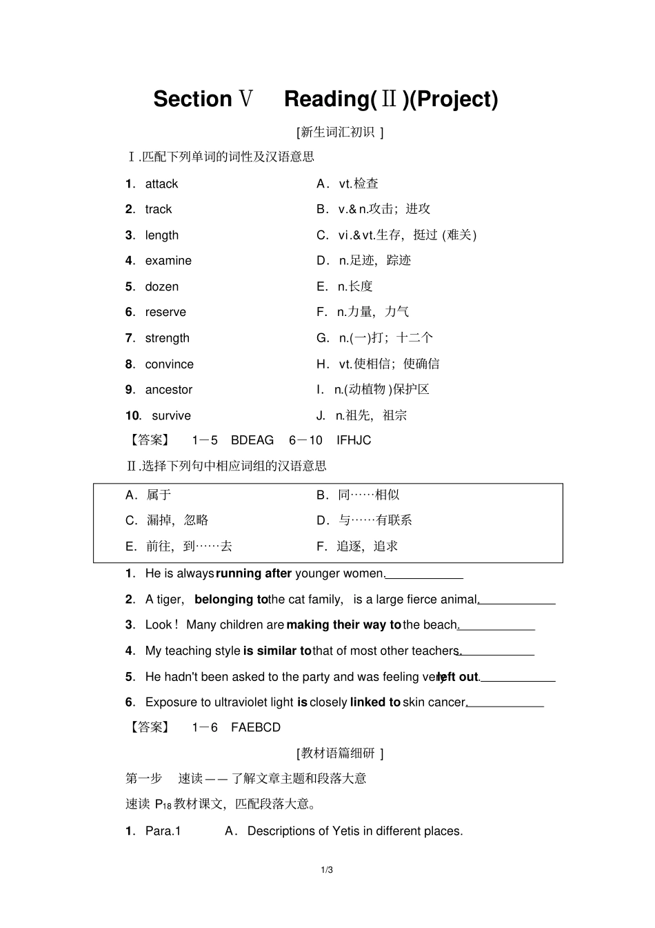 人教版高中英语必修二导学案Unit1SectionⅤReadingⅡProject_第1页