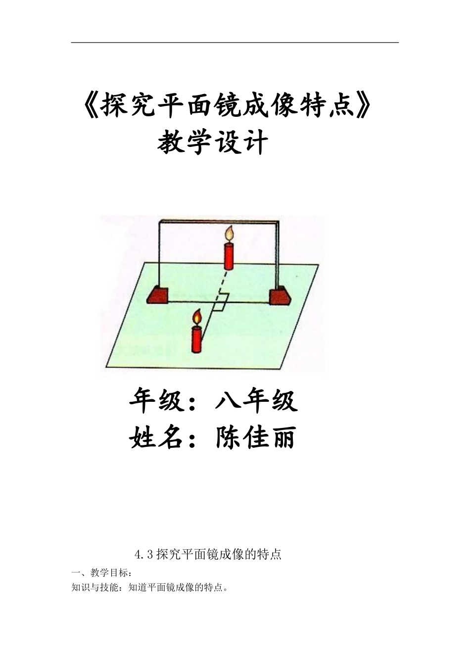 平面镜实验教案_第1页