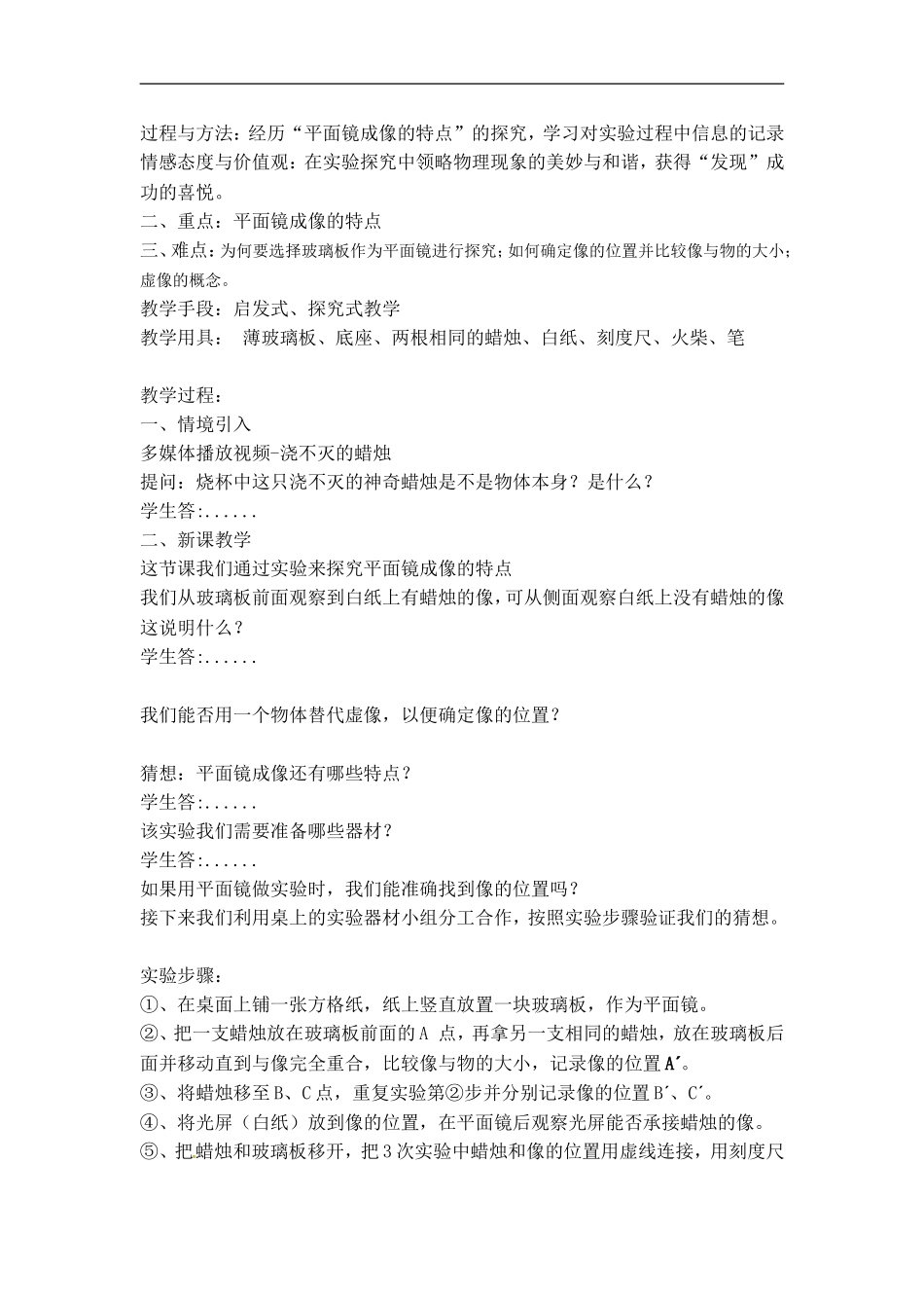 平面镜实验教案_第2页