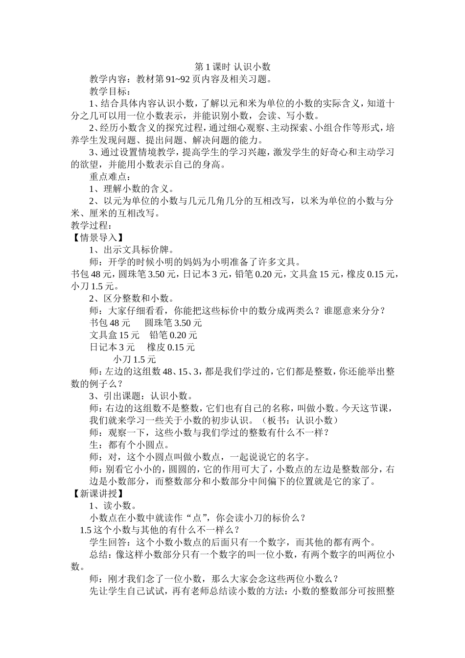 第1课时-认识小数_第1页