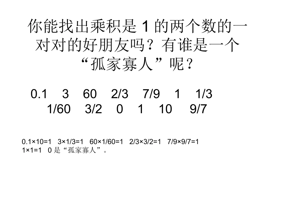 六年级数学上册2分数乘法3倒数的认识第一课时课件_第2页