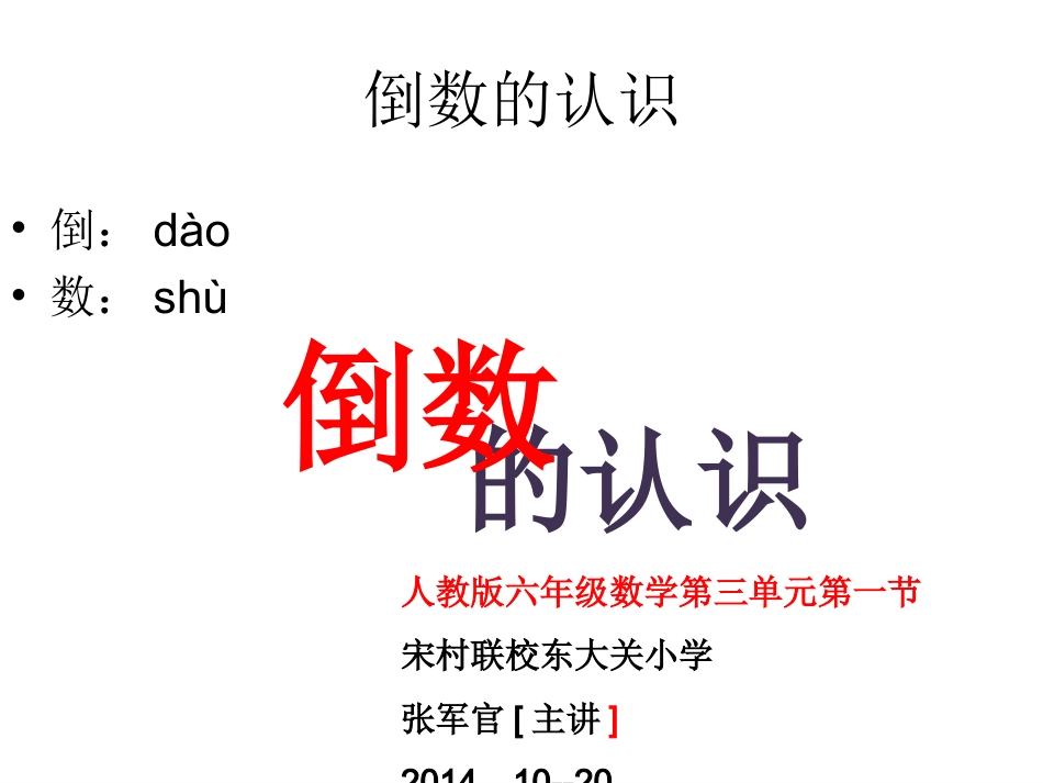 六年级数学上册2分数乘法3倒数的认识第一课时课件_第3页