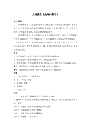 教学设计热闹的新年