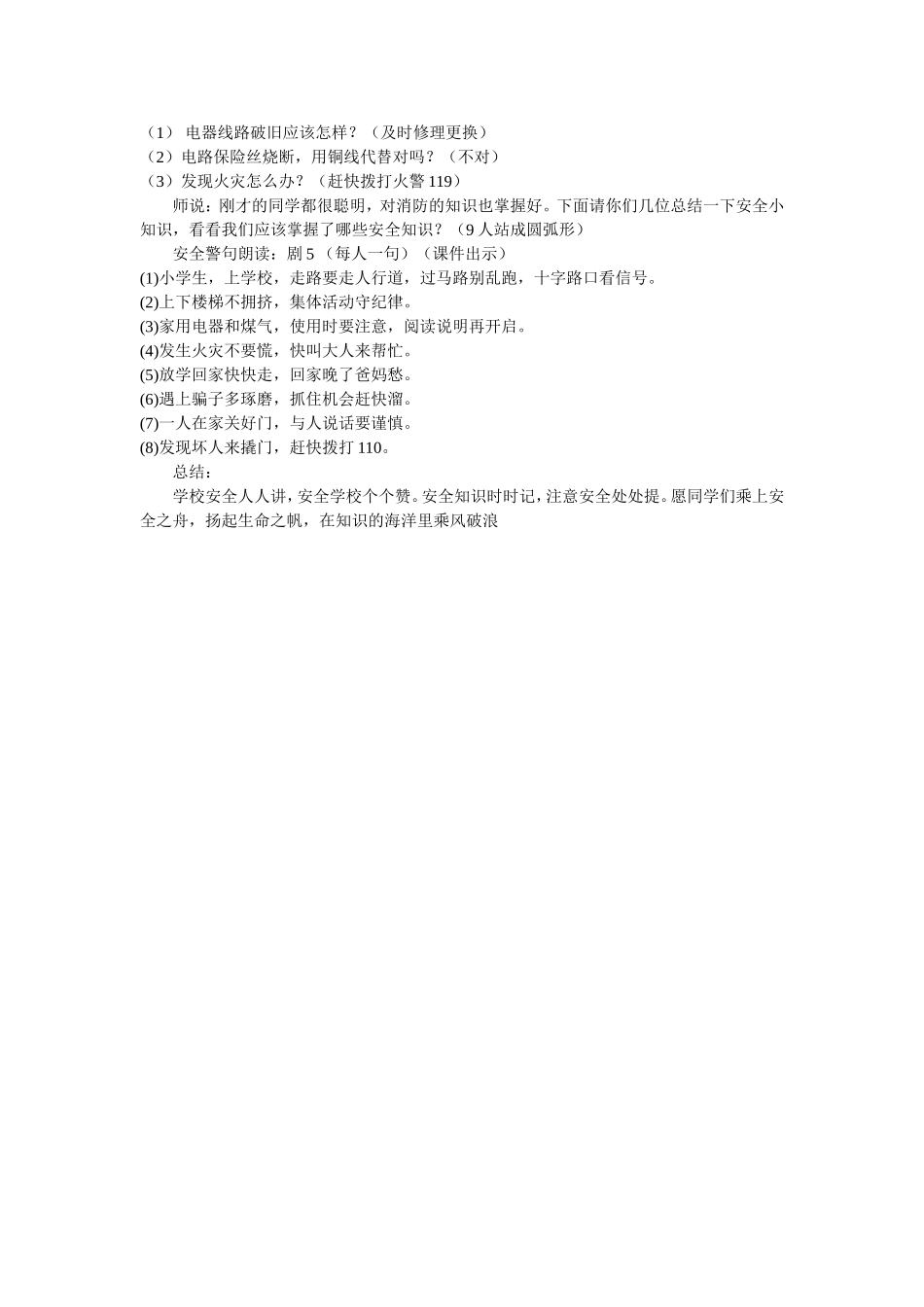 时刻注意安全_第2页