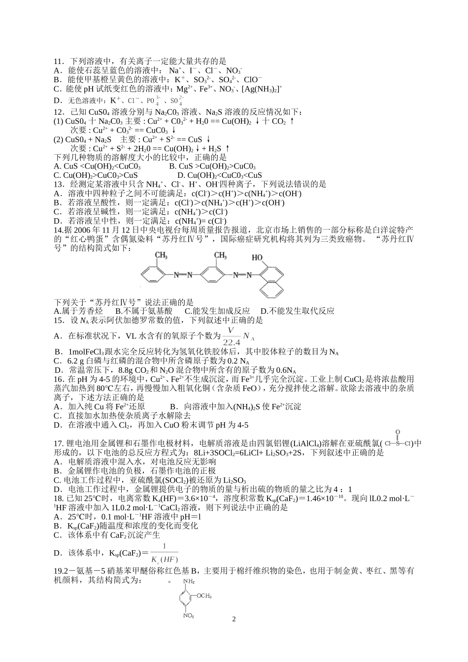 22汕头一模_第2页
