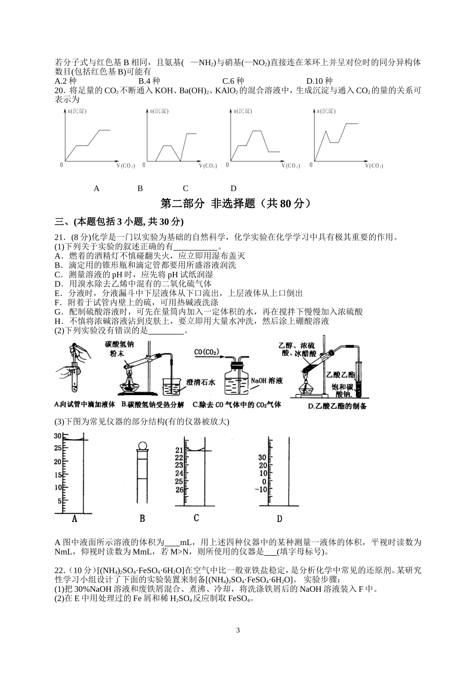 22汕头一模_第3页
