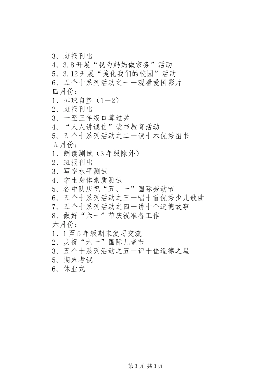 XX年一（1）班小学一年级班主任工作计划指导思想 _第3页