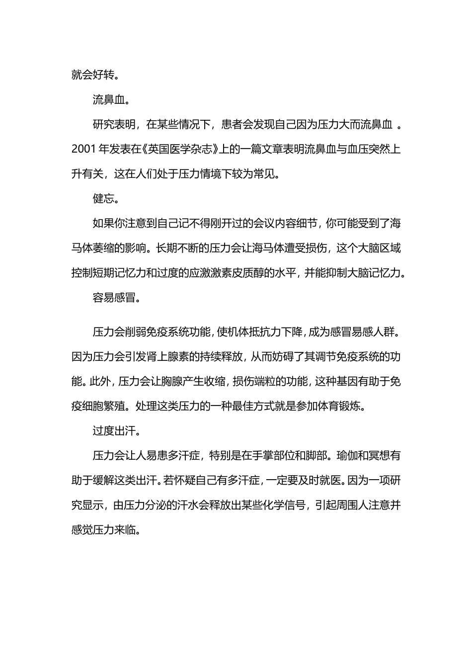 出现这些情况要注意给自己减减压_第2页