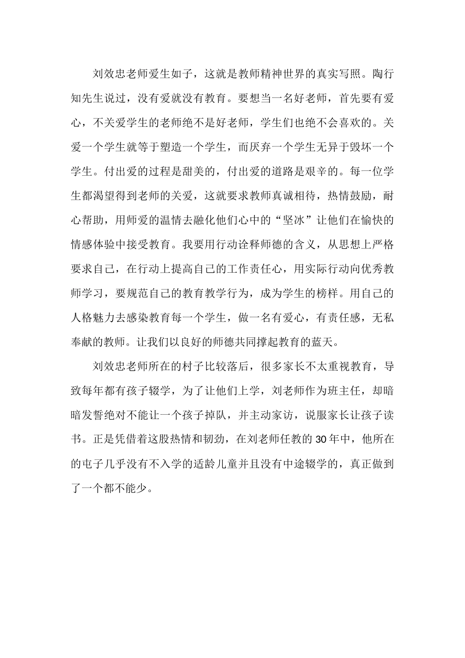 学习刘效忠事迹有感_第2页