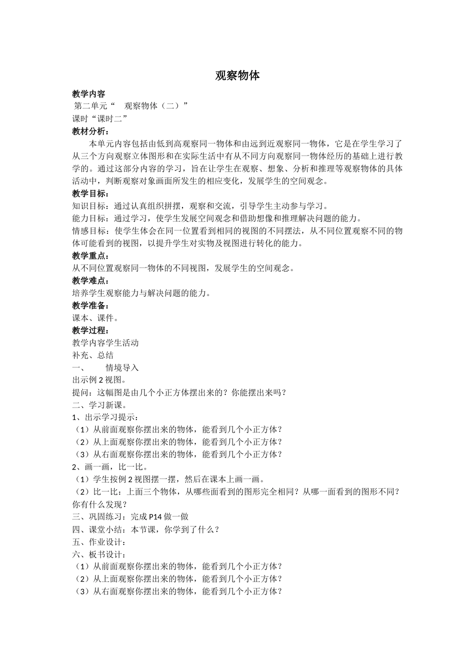 人教2011版小学数学四年级观察物体第二课时_第1页
