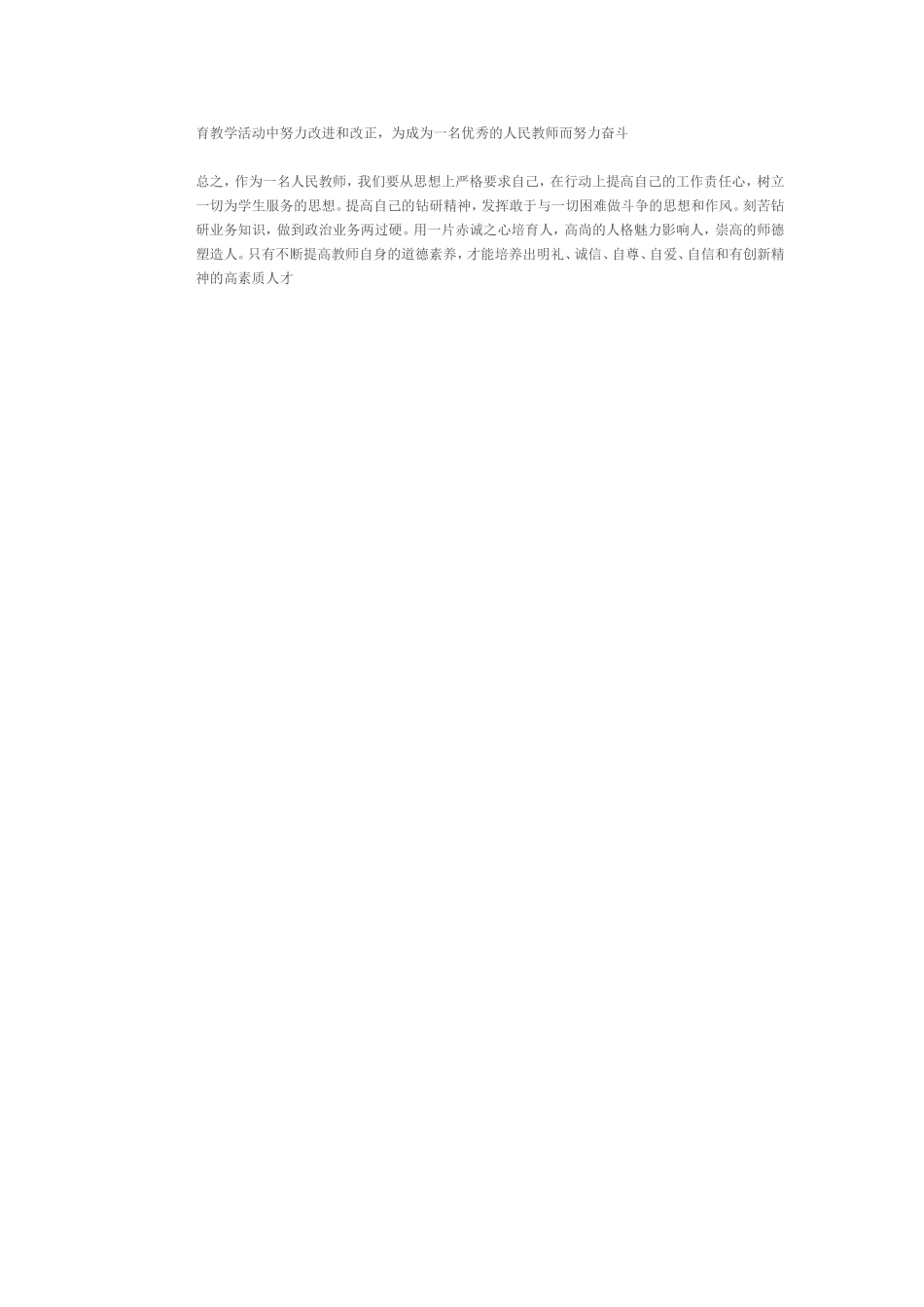 师德师风学习心得体会-(4)_第2页