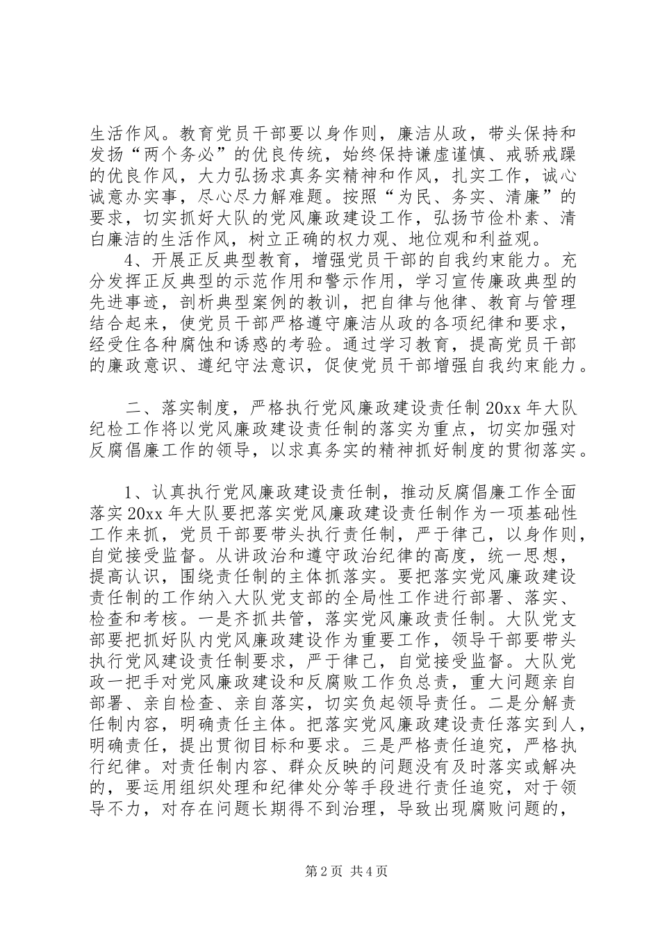 稽查大队纪检工作安排 _第2页