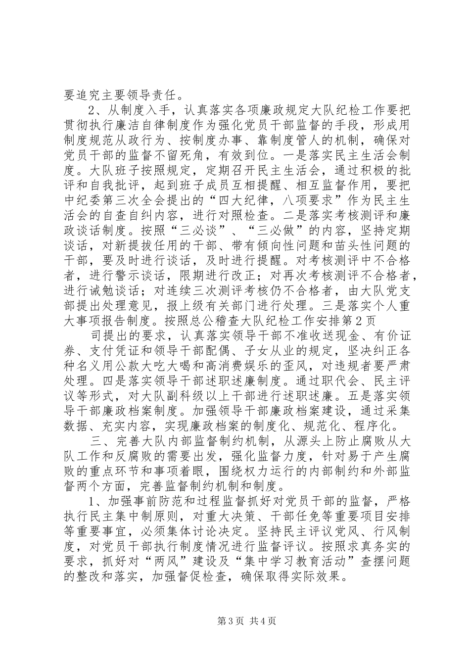 稽查大队纪检工作安排 _第3页