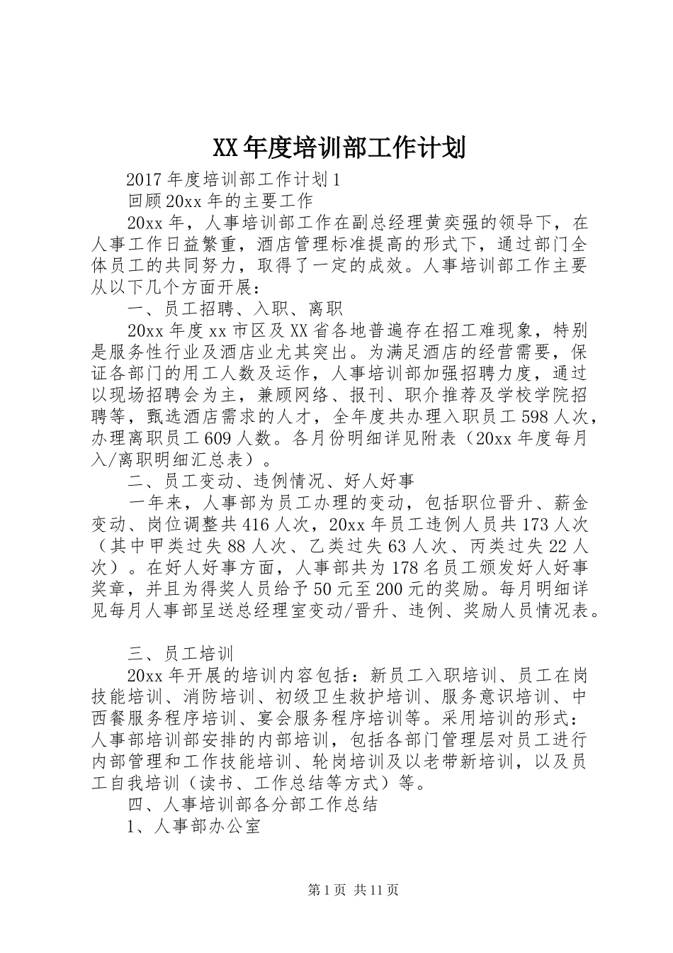 XX年度培训部工作计划 _第1页