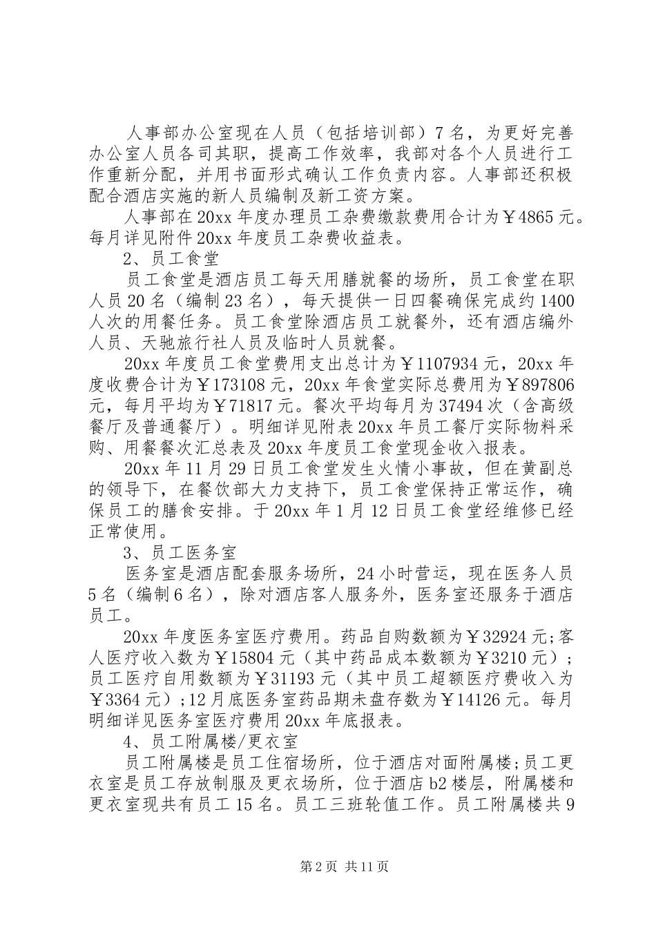 XX年度培训部工作计划 _第2页