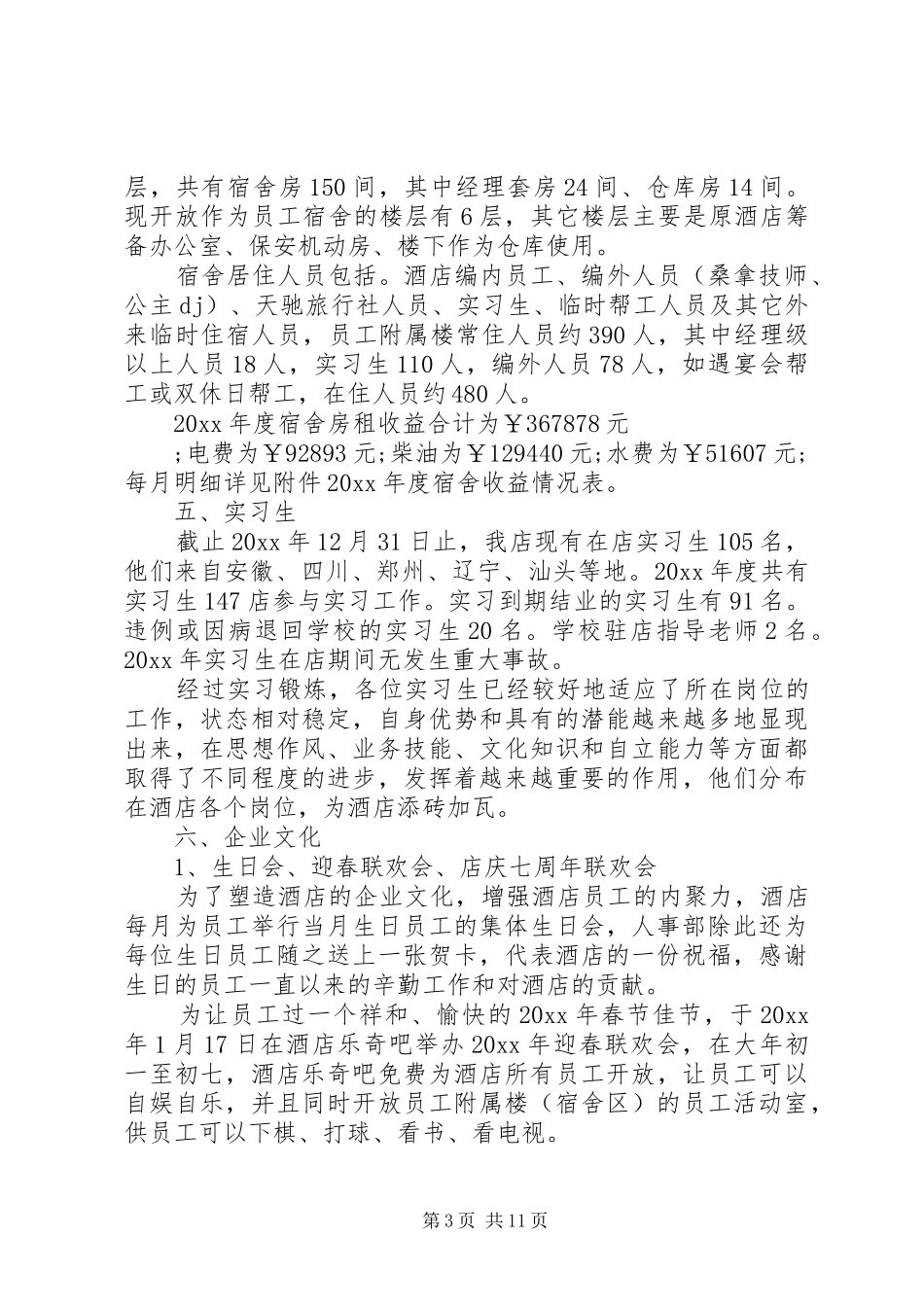 XX年度培训部工作计划 _第3页