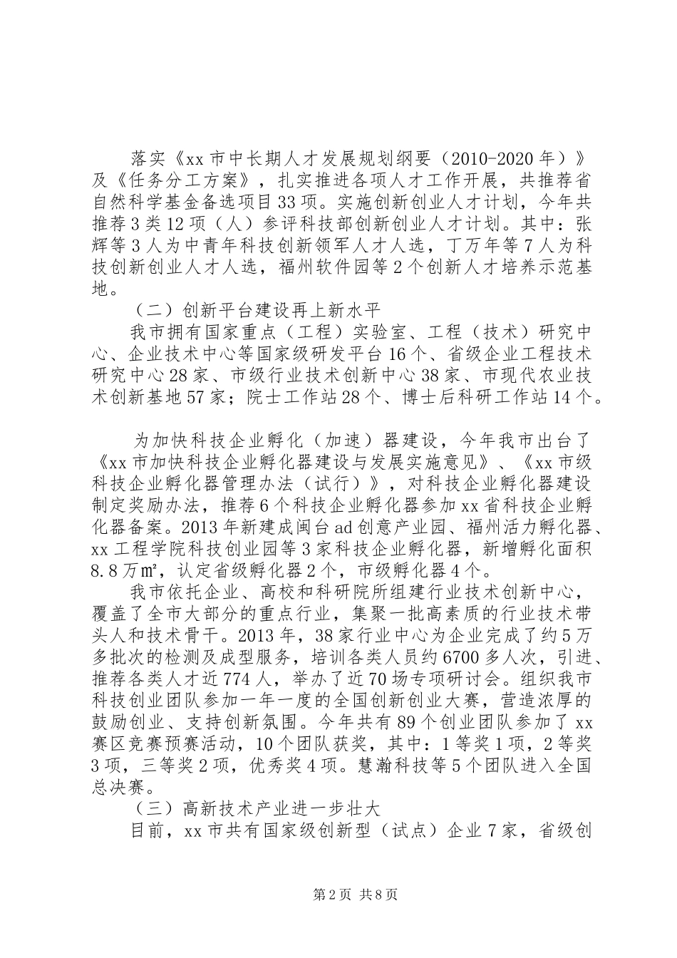 市科技局年度工作总结及来年计划 _第2页