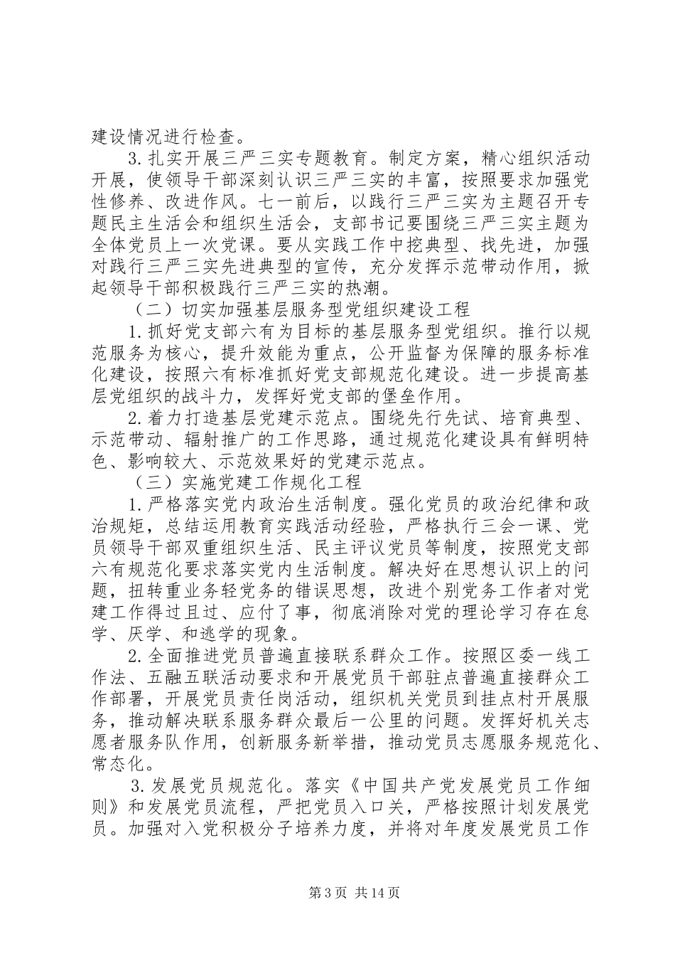 20XX年机关党支部工作计划_第3页