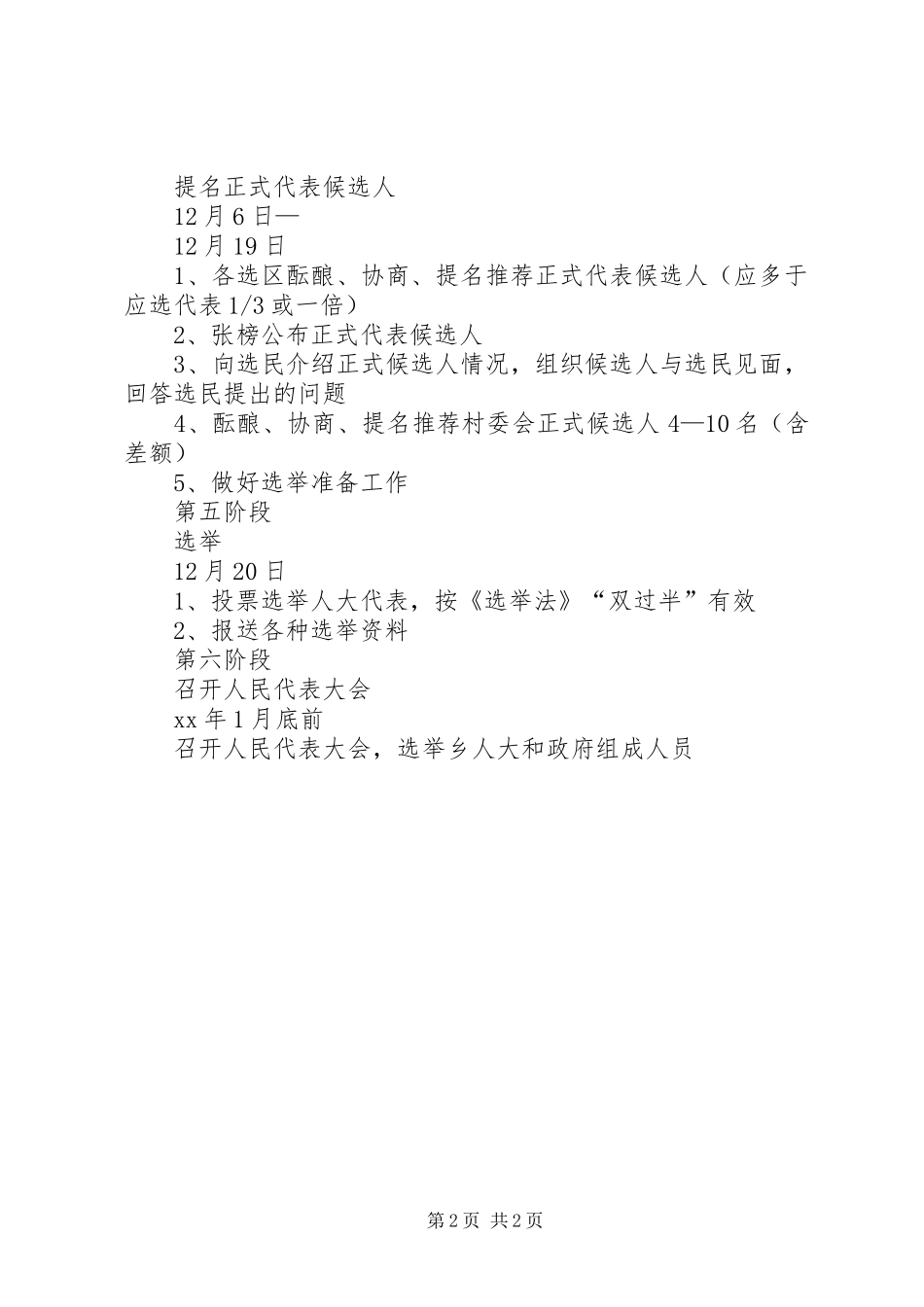 XX乡换届选举工作日程安排表 _第2页