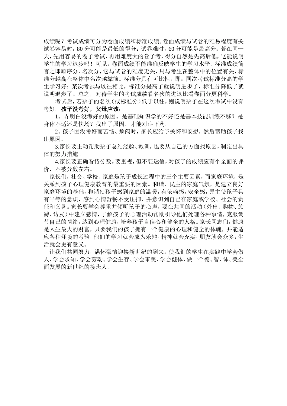 怎样培养孩子的良好学习习惯？_第2页