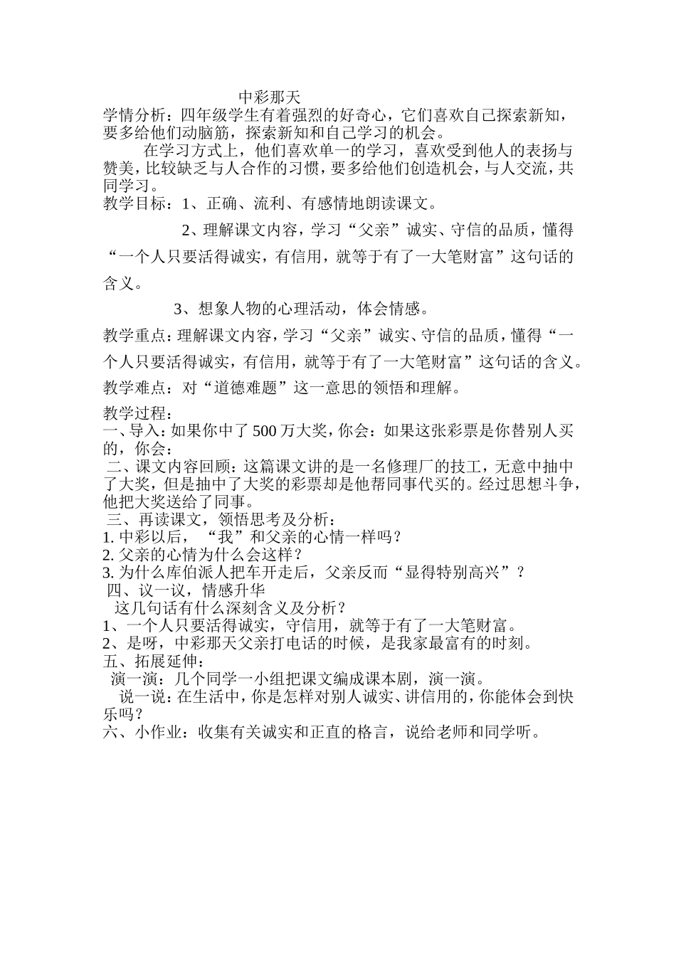 《中彩那天》教案设计_第1页