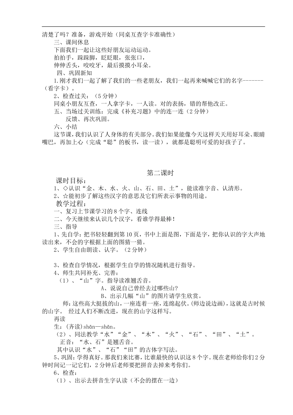 认一认1 (2)_第2页