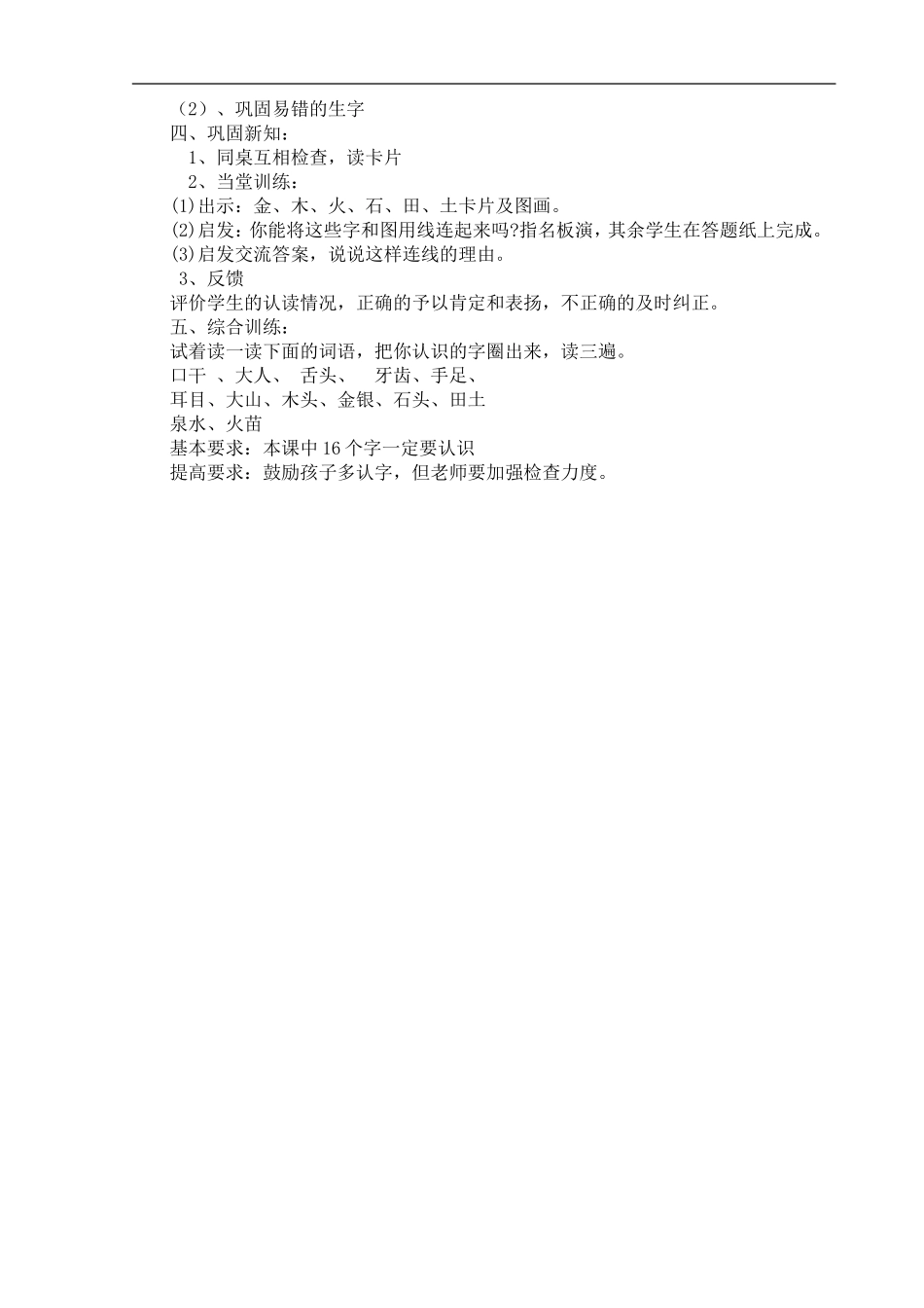认一认1 (2)_第3页