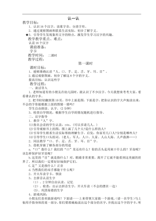 认一认1 (2)