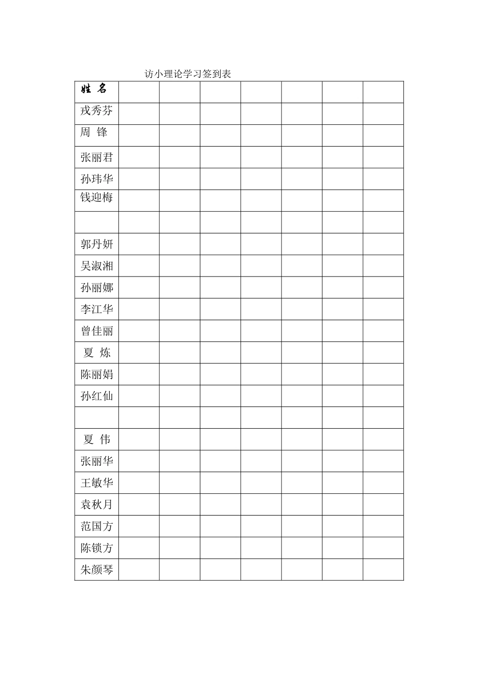 访小理论学习签到表_第3页