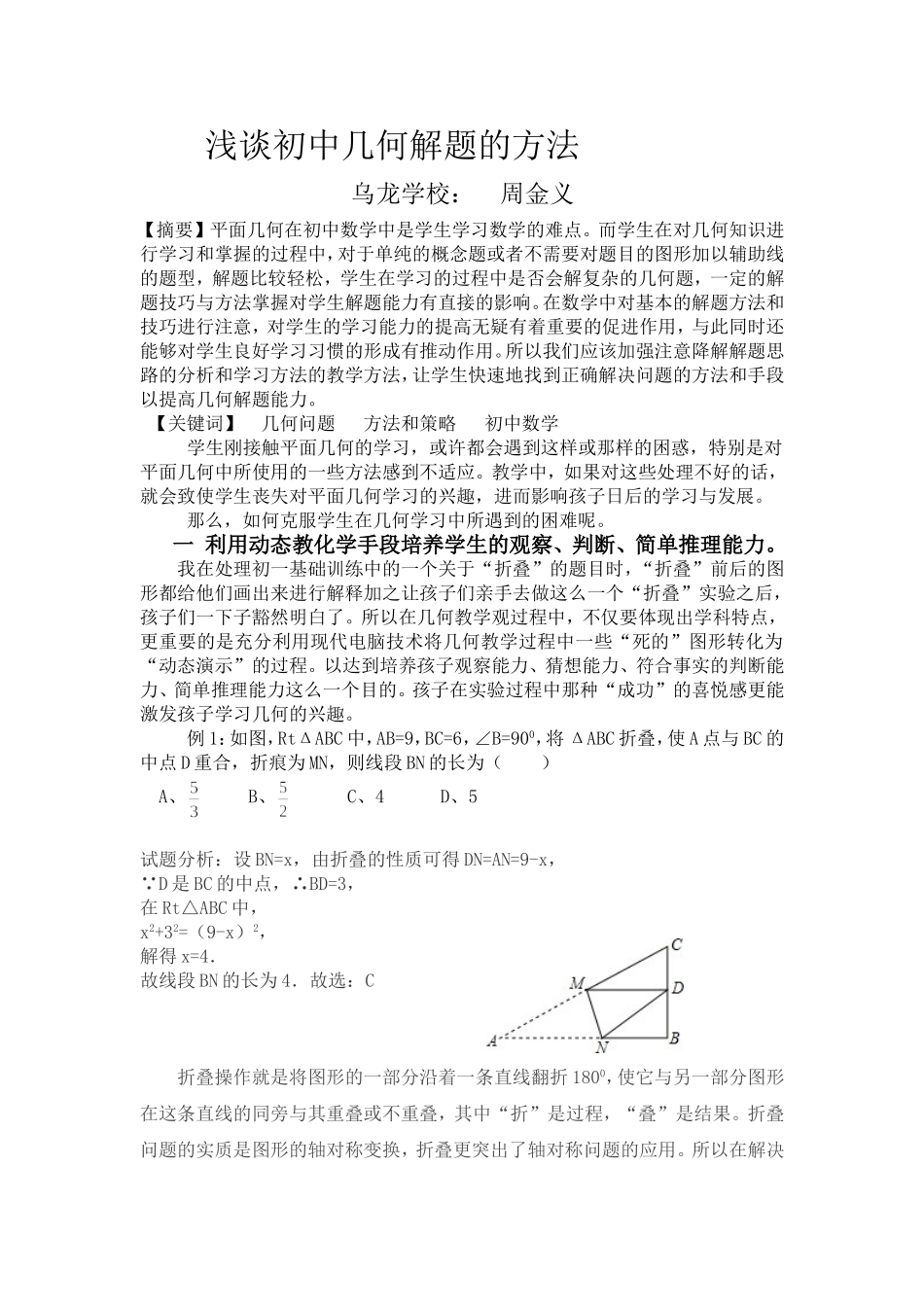 如何解决学生在初中几何学习中的问题_第1页