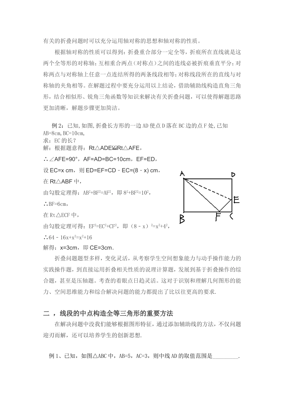 如何解决学生在初中几何学习中的问题_第2页