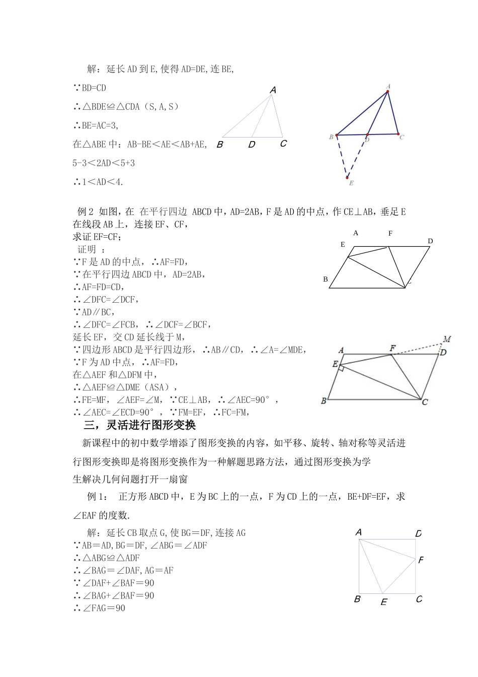 如何解决学生在初中几何学习中的问题_第3页