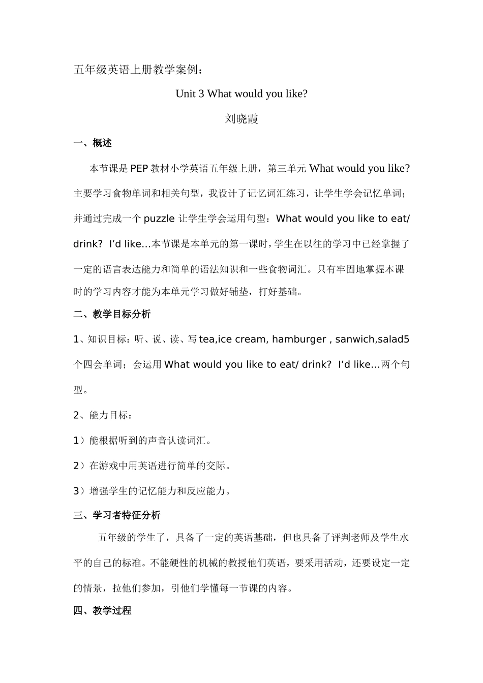 五年级英语上册教学案例晓霞2_第1页