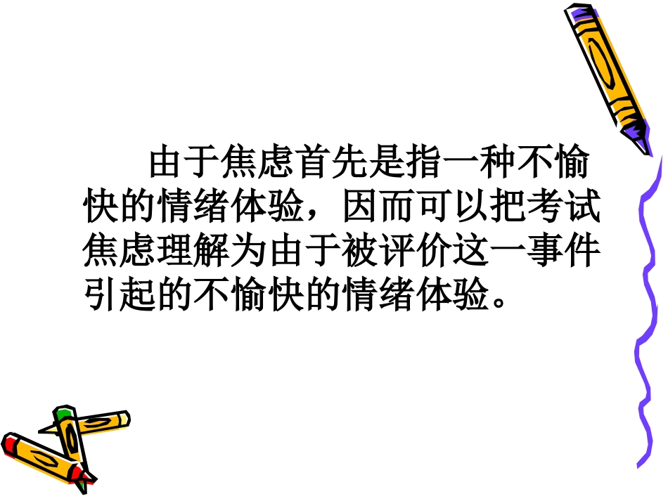 考试焦虑的影响因素_第3页