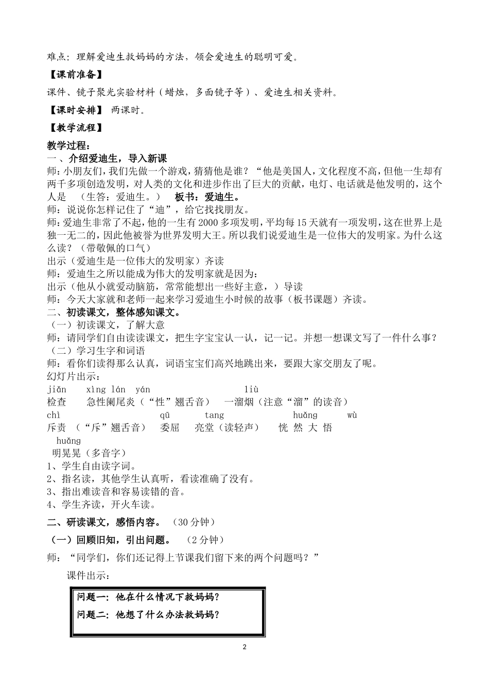 《爱迪生救妈妈》教学设计_第2页