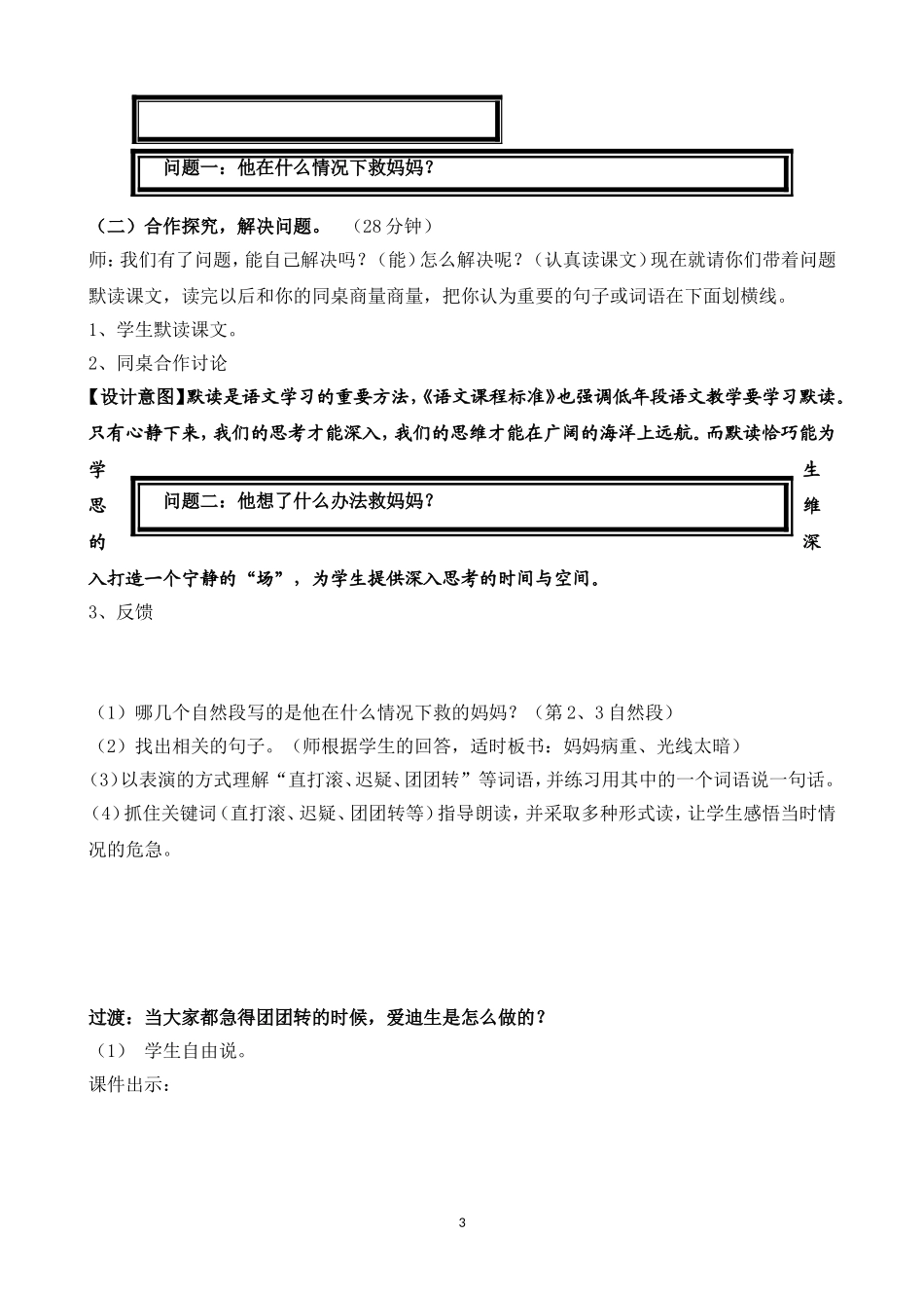 《爱迪生救妈妈》教学设计_第3页