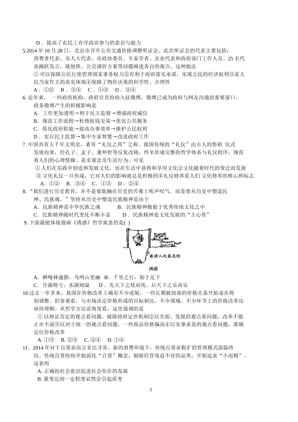 2015安徽省高考终极压轴卷文科综合试题(1)_第2页