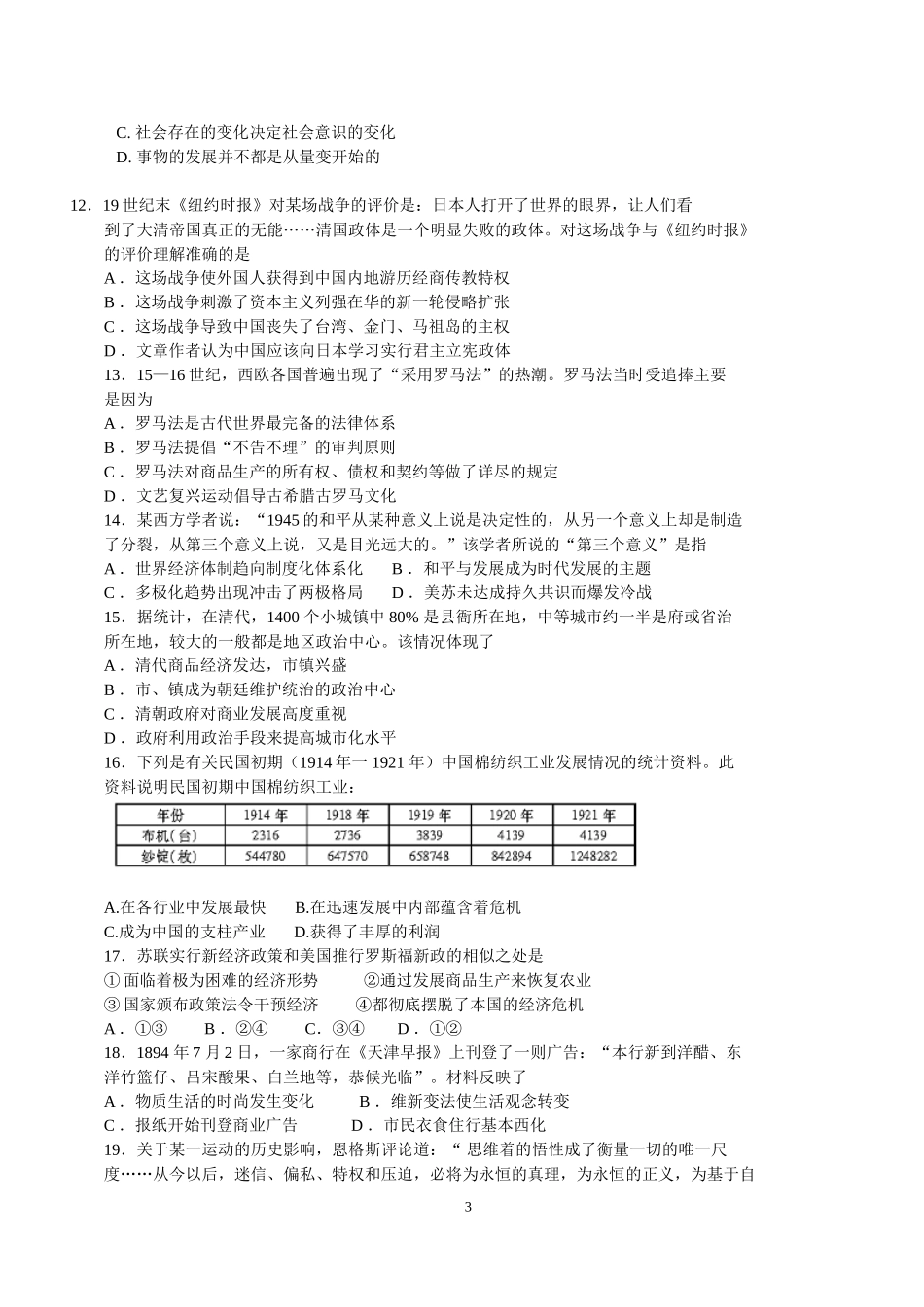 2015安徽省高考终极压轴卷文科综合试题(1)_第3页