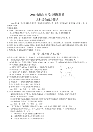 2015安徽省高考终极压轴卷文科综合试题(1)