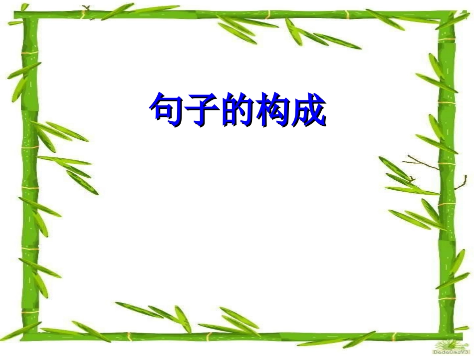 高中英语句子成分分析_第1页