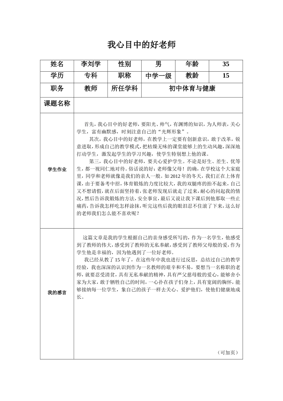 “我心目中的好老师“感言模板_第1页